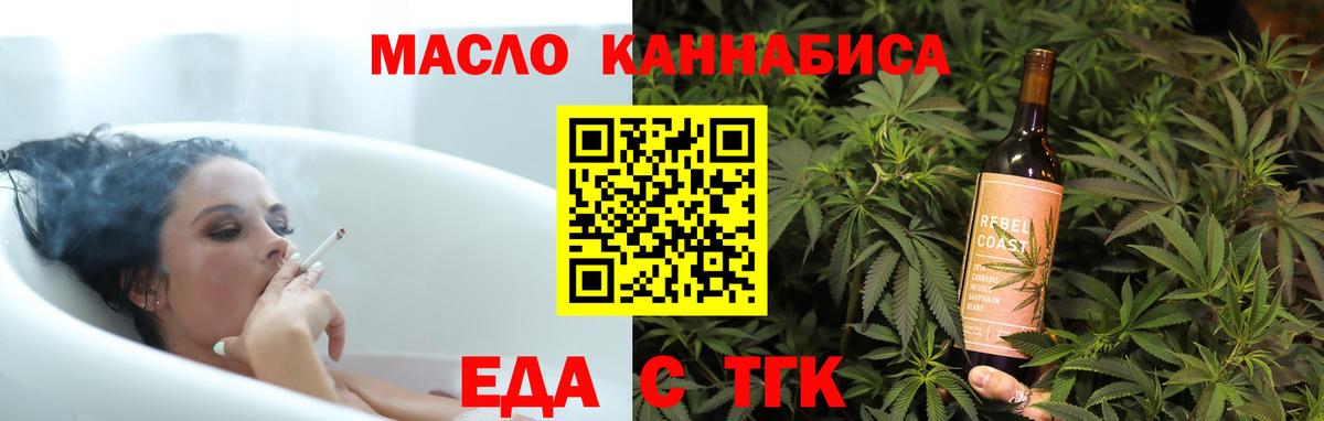 Еда ТГК конопля  Вход с VPN  Лесной 