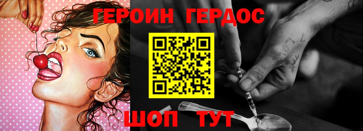 Героин Heroin Лесной
