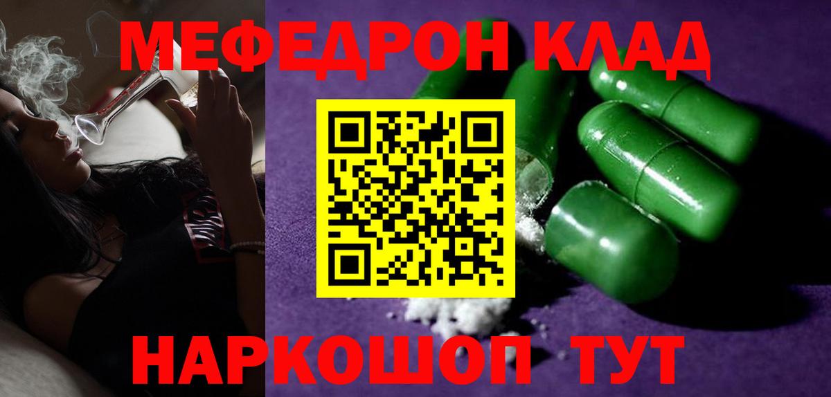 Меф кристаллы  Метамфетамин  Лесной  Вход с VPN  Кодеин 