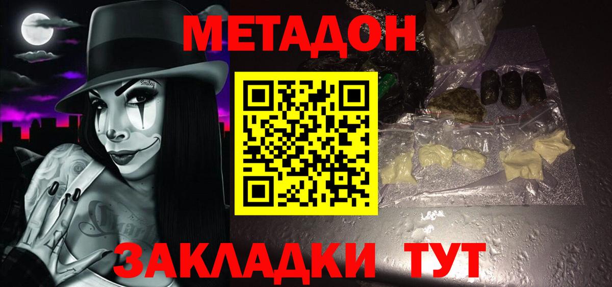 Метадон VHQ  Вход с VPN  Лесной 